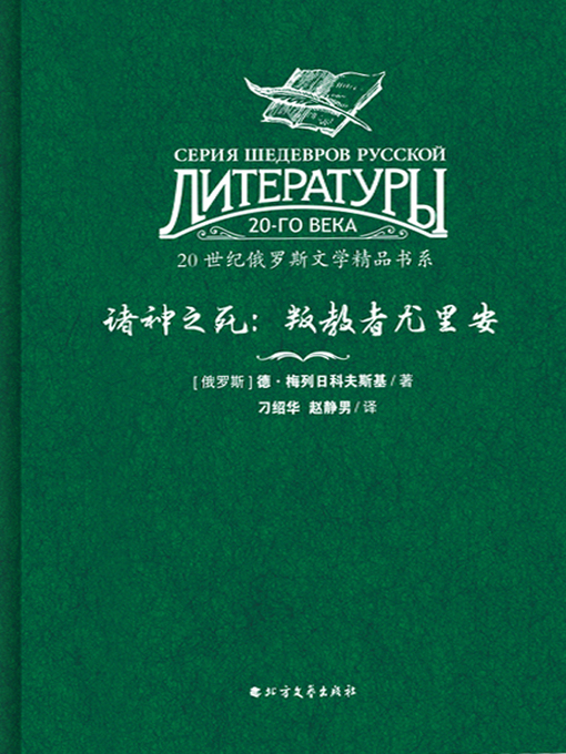 Cover image for 诸神之死